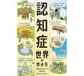 認知症のある人が生きる世界を身体で体験！「認知症世