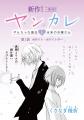 じれったい両片想い……イケメン彼氏の真朝と地味カノ・
