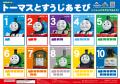 「トーマスステーション 和泉」3月18日(水)リニューア 「トーマスステーション 和泉」3月18日(水)リニューア