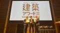 大和財託株式会社　第一回 『建築アワード』を開催