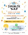 2026.3.29開催！「世田谷こどもおしごとフェス!!」第2