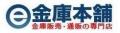 【e金庫本舗】完売直前！12月より、人気サイズの新商