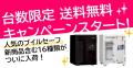 【e金庫本舗】今月からのキャンペーン：人気のブイル