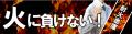 秋の防災キャンペーンを開始！9月1日は防災の日、「e