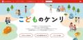 認知度低い「子どもの権利」…学校で子ども自身が学ぶ