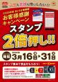 【目指せ！お会計毎回10％割引！】「スタンプ2倍押し!