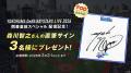 【フジテレビ】森川智之×高橋優斗が横浜DeNAベイスタ