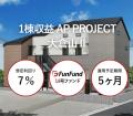 不動産クラウドファンディング「FunFund」14号ファン