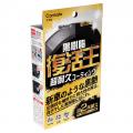 透明感、黒さを取り戻し２年持続※させる、カーメイト