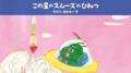 ブランドムービー「この星のスムーズのひみつ」を公開