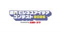 【道南の未来を担う学生10組が公開プレゼン】「道南ビ