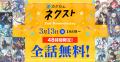 「カクヨムネクスト」は3/13（金）で2周年！ 48時間限