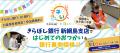 子どもたちが“はじめてのおつかい”に挑戦 きらぼし銀 子どもたちが“はじめてのおつかい”に挑戦 きらぼし銀
