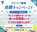 【サッカー・Ｊ１・アビスパ福岡】「ドコモMAX」で熱