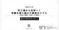 3月19日開催 関東経済産業局主催「人的資本経営・実践 3月19日開催 関東経済産業局主催「人的資本経営・実践