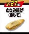 2週連続！金・土・日の週末に「揚げ物日替わりスーパ