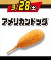 2週連続！金・土・日の週末に「揚げ物日替わりスーパ
