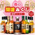 【響21年・竹鶴21年・宮城峡10年登場】限定333口 特別