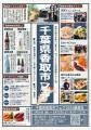 【千葉県香取市】東京の飲食店で「千葉県香取市フェア