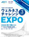 プラス、「ウェルネスチャレンジEXPO 2026」（3/18）