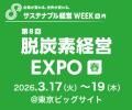 3/17～3/19開催「第8回サステナブル経営WEEK［春］202