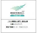 グループ8社が「健康経営優良法人2026」に認定 グループ8社が「健康経営優良法人2026」に認定