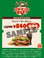 過去2回で合計23店舗が成約した「バーガーキング(R) 