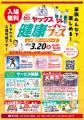 【ちばぎん商店】3/20(金)「ヤックス健康フェス」にブ 【ちばぎん商店】3/20(金)「ヤックス健康フェス」にブ