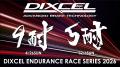 第21回DIXCEL「春」の9時間耐久まつり2026 4月26日( 第21回DIXCEL「春」の9時間耐久まつり2026 4月26日(