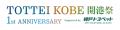 神戸トヨペットがTOTTEI 1周年記念イベントのトップパ 神戸トヨペットがTOTTEI 1周年記念イベントのトップパ