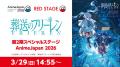 世界最大級のアニメイベント「AnimeJapan 2026」 3/28