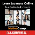【外国人向けオンライン日本語会話】Native Camp Japa 【外国人向けオンライン日本語会話】Native Camp Japa