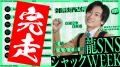 龍 / REAL AKIBA BOYZ、ワンマンライブ「雷晴」に向け 龍 / REAL AKIBA BOYZ、ワンマンライブ「雷晴」に向け