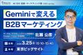 AIの「いま」と「未来」がわかる！AI未来会議を初開催