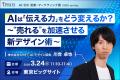 AIの「いま」と「未来」がわかる！AI未来会議を初開催