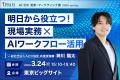 AIの「いま」と「未来」がわかる！AI未来会議を初開催