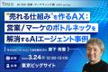 AIの「いま」と「未来」がわかる！AI未来会議を初開催