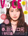 山下美月、春リップで3変化!VOCE5月号巻頭メイクで魅 山下美月、春リップで3変化!VOCE5月号巻頭メイクで魅