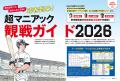 球春到来！DIME最新号は観戦が10倍楽しくなる野球トレ