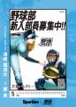 「Sportiva 部活特集号」が３月16日(月)に発売!! 高橋