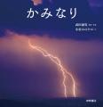 【新刊情報】くもってなあに？　空の不思議をやさしく