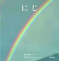 【新刊情報】くもってなあに？　空の不思議をやさしく