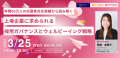【3/25開催】採用と雇用から考える、企業の持続的成長