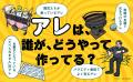 つい誰かに話したくなる!『絶対に見たことがあるアレ つい誰かに話したくなる!『絶対に見たことがあるアレ