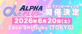 VAZ×ツインプラネットによる11人組アイドル 「α＋（ア