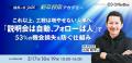 曽和利光氏が登壇！「採用の日2026 新卒採用アカデミ
