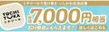 【北國銀行】デジタル地域通貨サービス「トチツーカ」 【北國銀行】デジタル地域通貨サービス「トチツーカ」