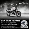 モト・グッツィNEW START, NEW RIDEキャンペーンを実 モト・グッツィNEW START, NEW RIDEキャンペーンを実