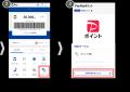 「PayPayポイント」と「Vポイント」の相互交換を3月24