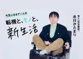 窪塚洋介さんと亀梨和也さんが語るベストタイミングで